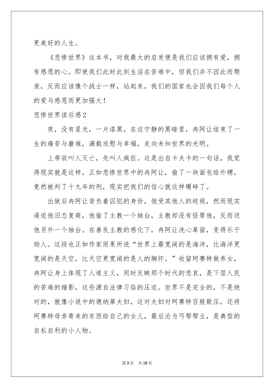 悲惨世界读后感_第3页