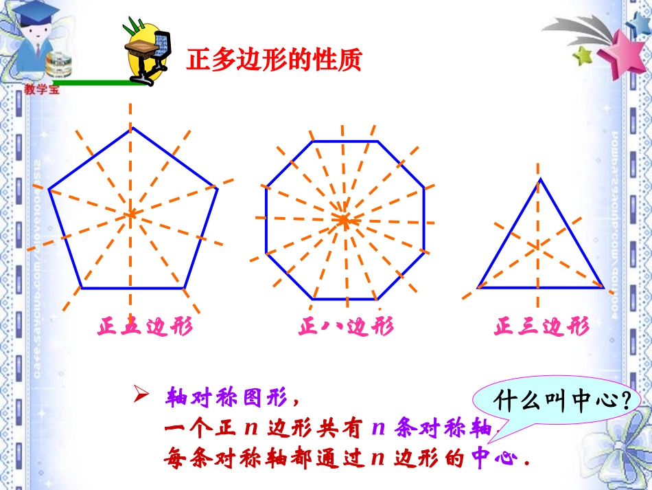九年级上数学《243正多边形和圆》课件_第3页
