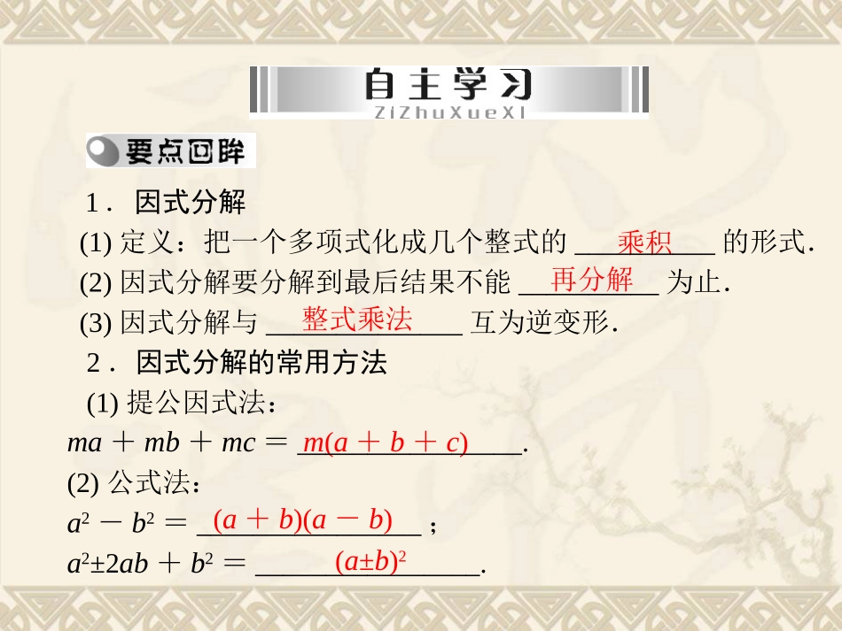 初三复习因式分解复习课件_第2页