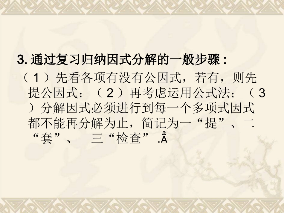 初三复习因式分解复习课件_第3页