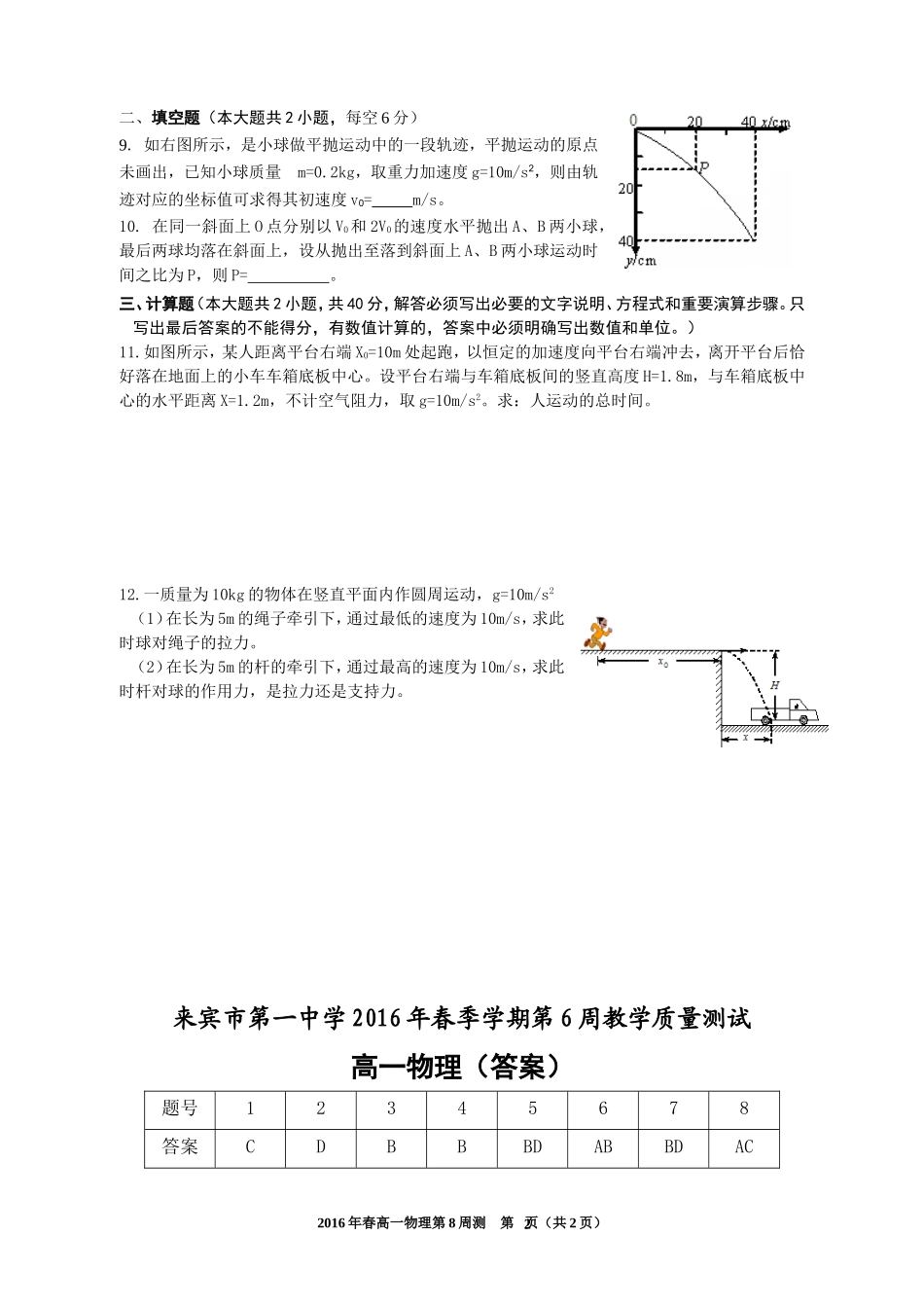 曲线运动测试卷_第2页