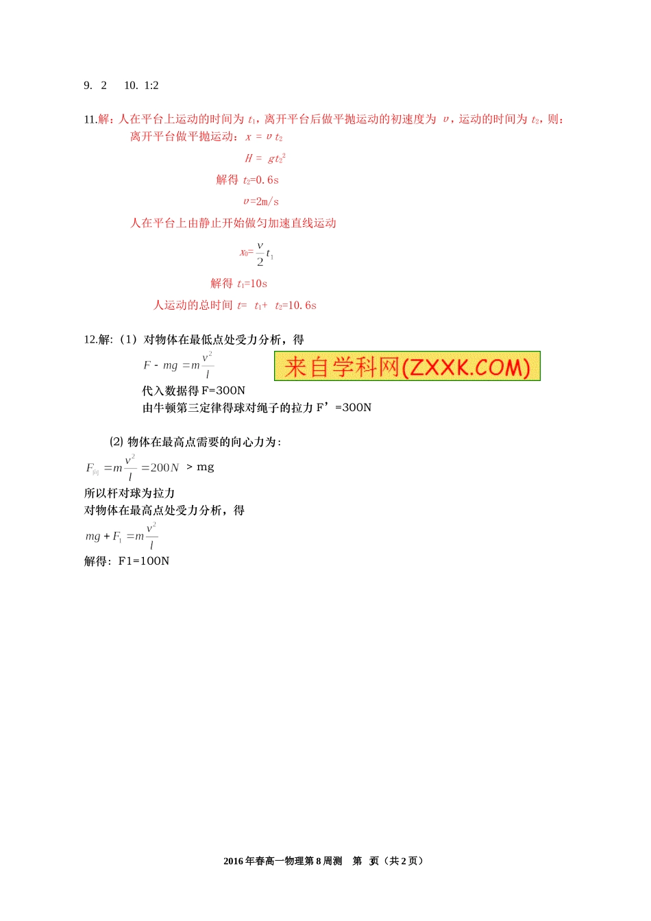 曲线运动测试卷_第3页