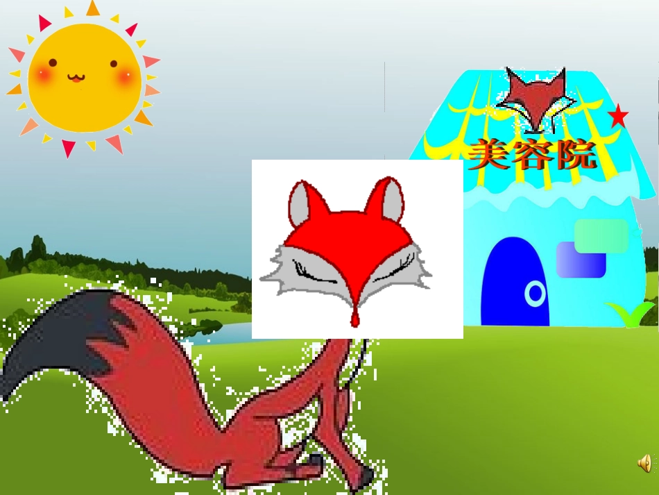 动画：老狼整容3_第3页