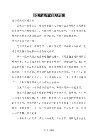 悲伤逆流成河观后感