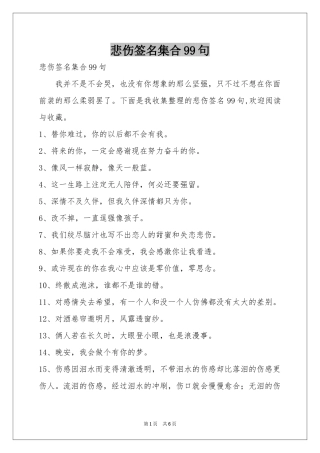 悲伤签名集合99句