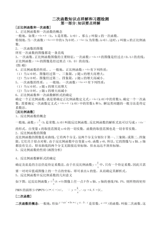 二次函数知识点祥解和习题检测(打印1份)