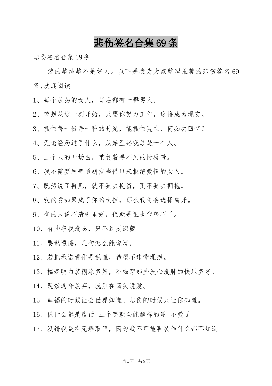 悲伤签名合集69条_第1页