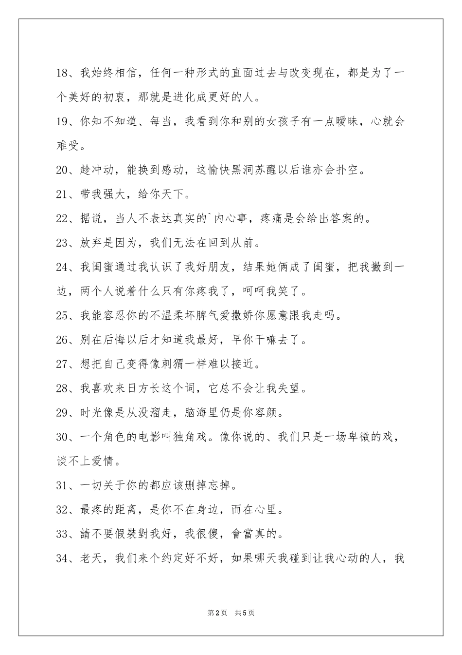 悲伤签名合集69条_第2页