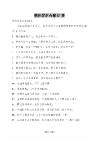 悲伤签名合集69条