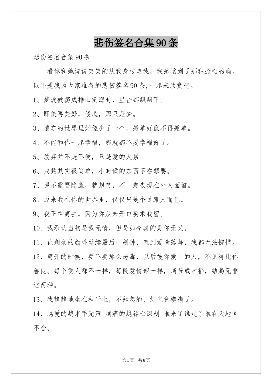 悲伤签名合集90条_第1页