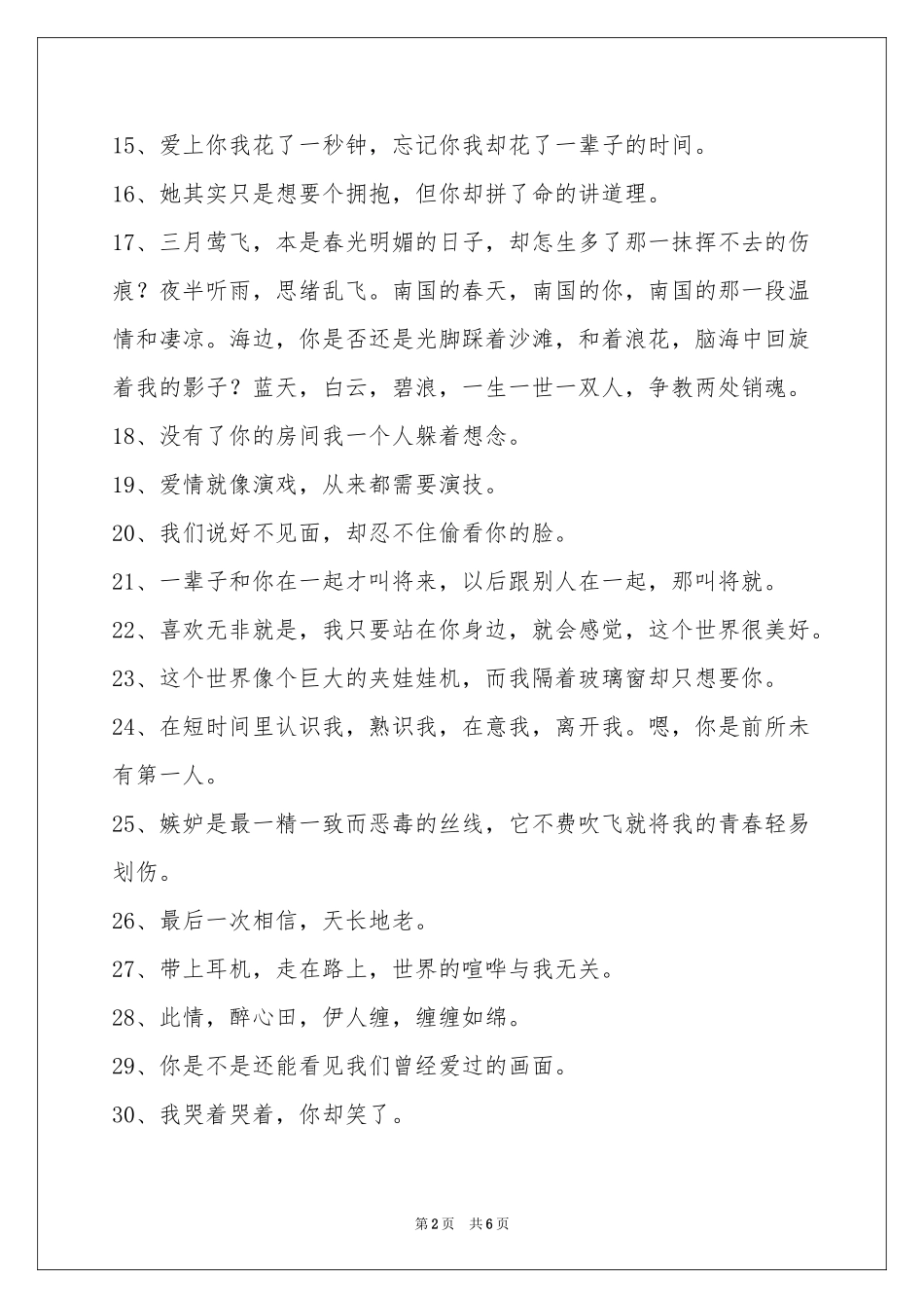 悲伤签名合集90条_第2页