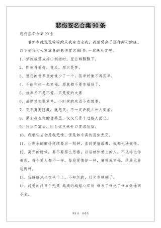 悲伤签名合集90条