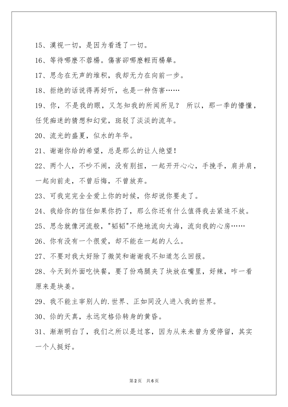 悲伤签名摘录89条_第2页