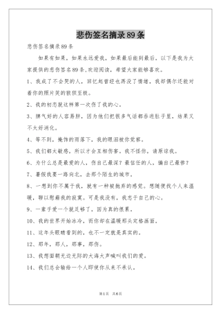 悲伤签名摘录89条