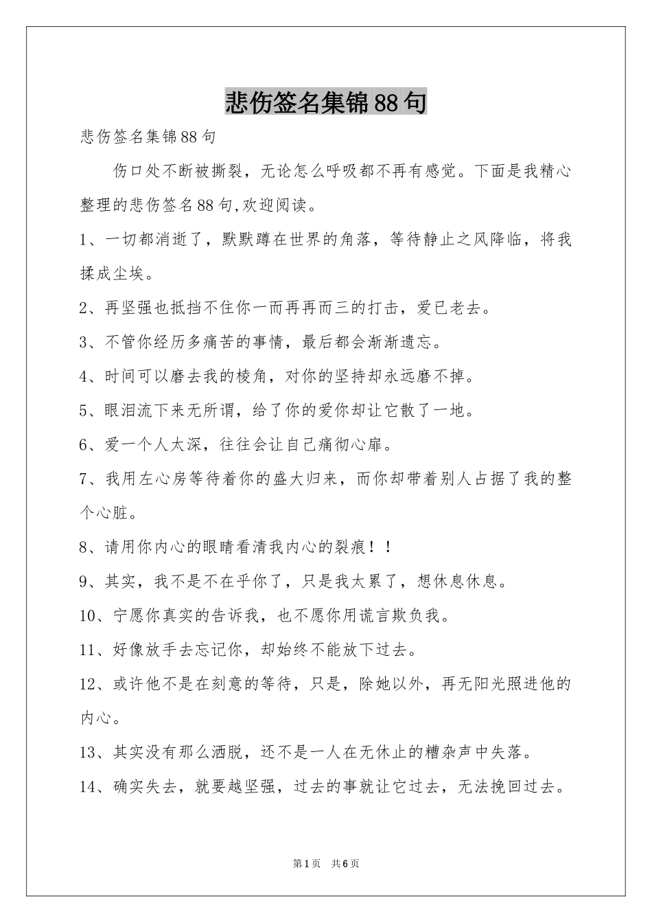 悲伤签名集锦88句_第1页