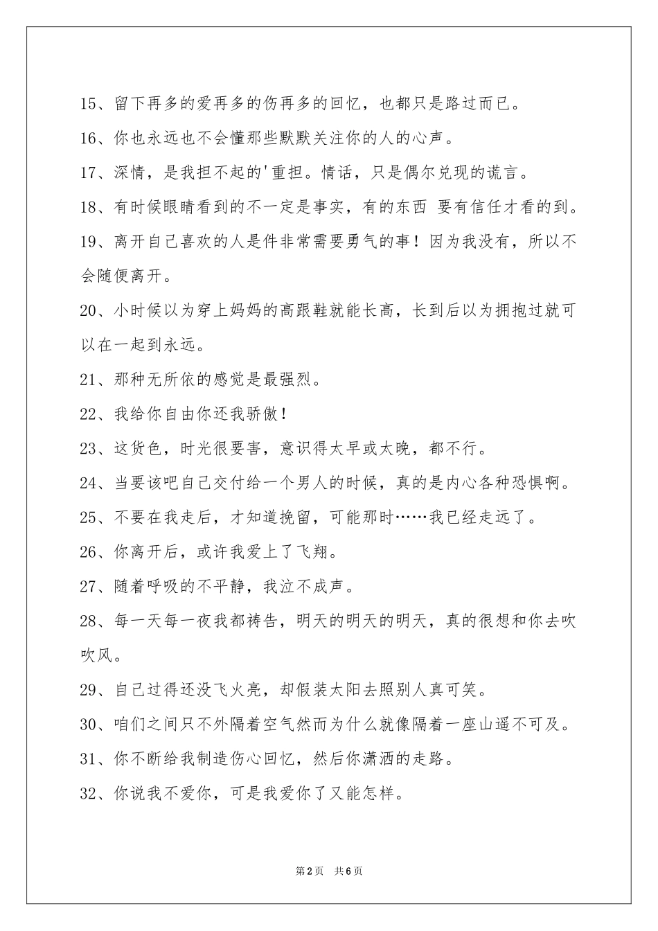 悲伤签名集锦88句_第2页