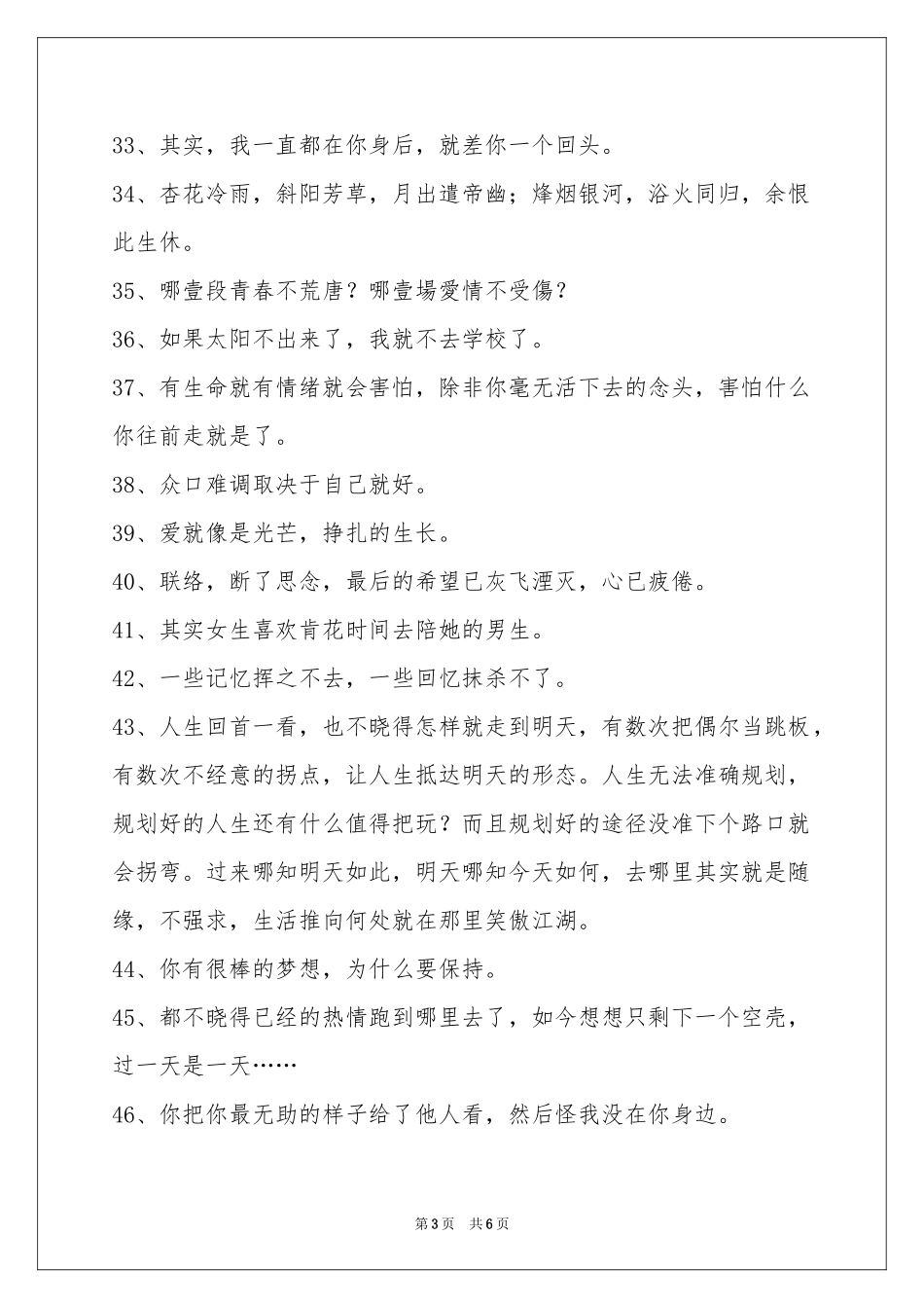 悲伤签名集锦88句_第3页
