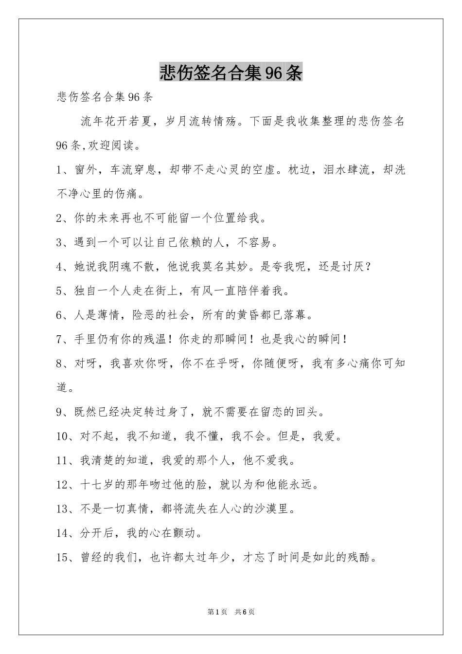 悲伤签名合集96条_第1页