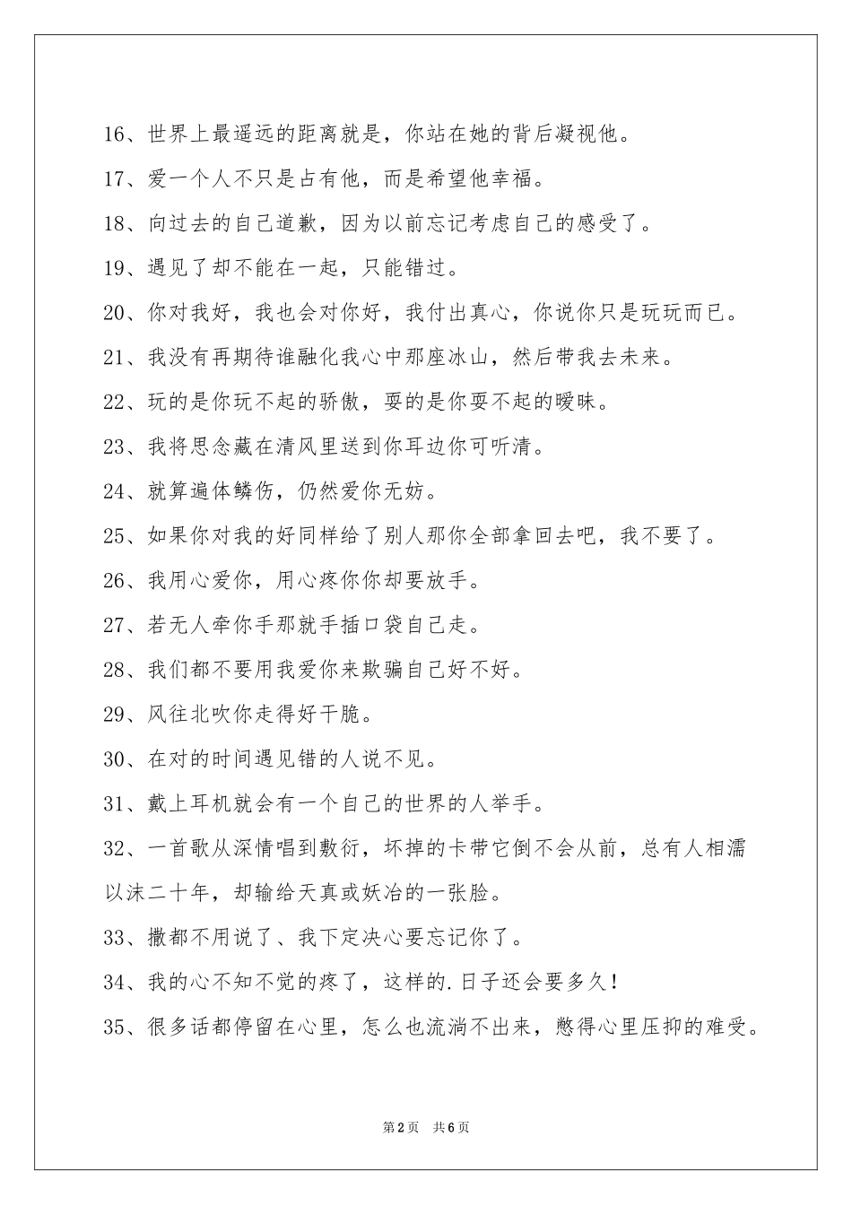 悲伤签名合集96条_第2页