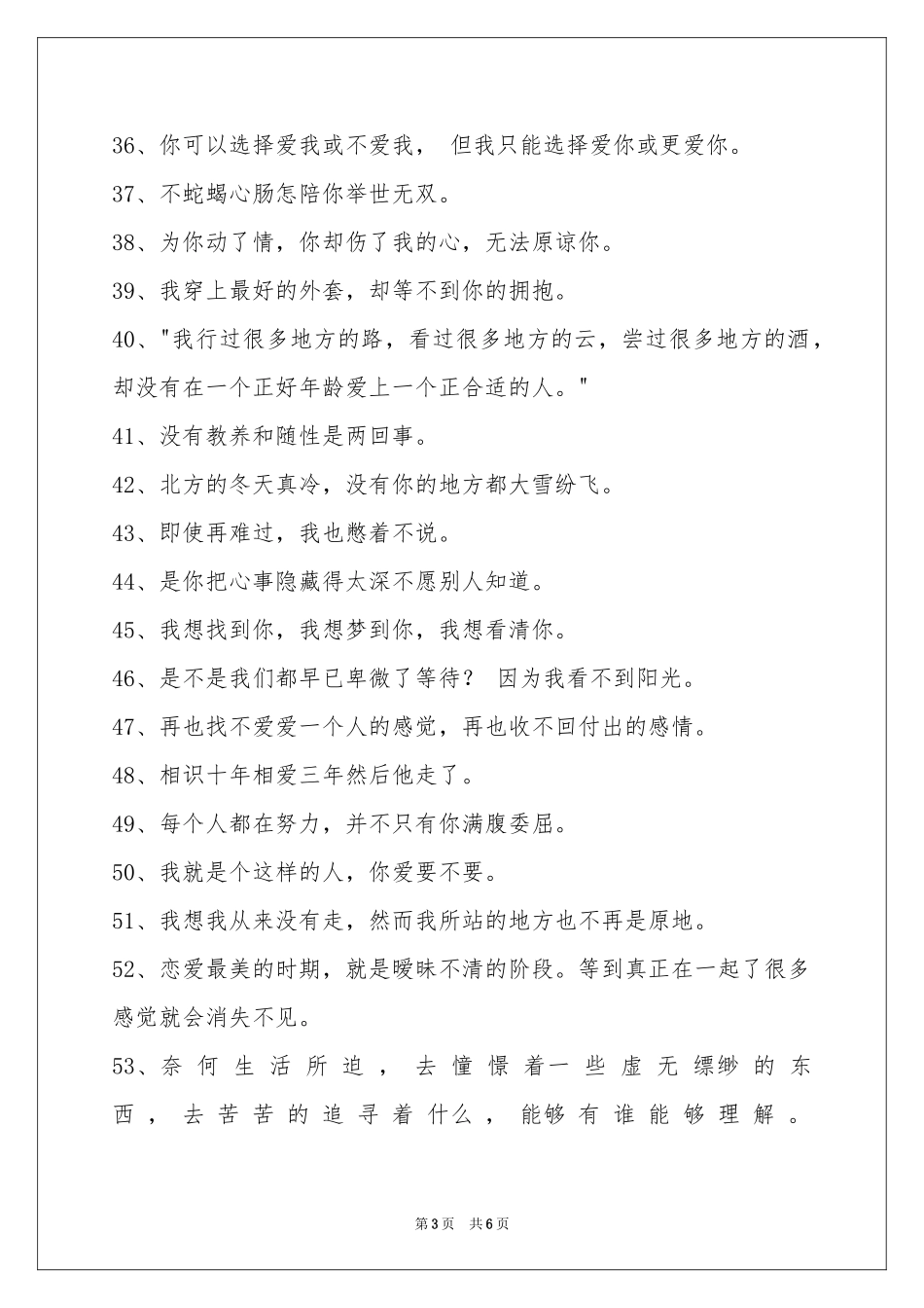 悲伤签名合集96条_第3页