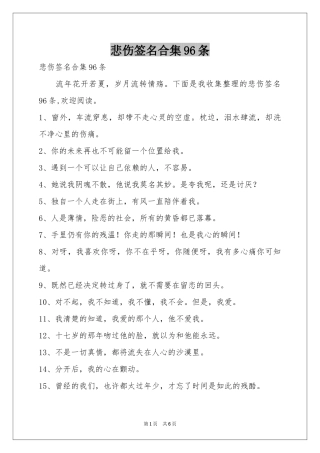 悲伤签名合集96条