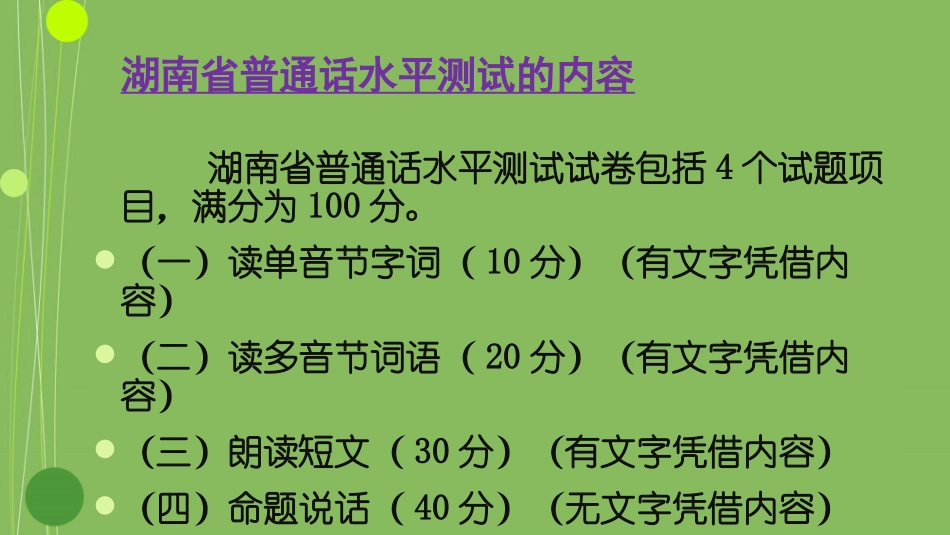 普通话测试评分细则解读与对应练习(进修培训用)_第3页