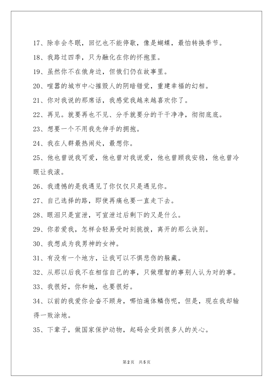 悲伤签名汇编80句_第2页