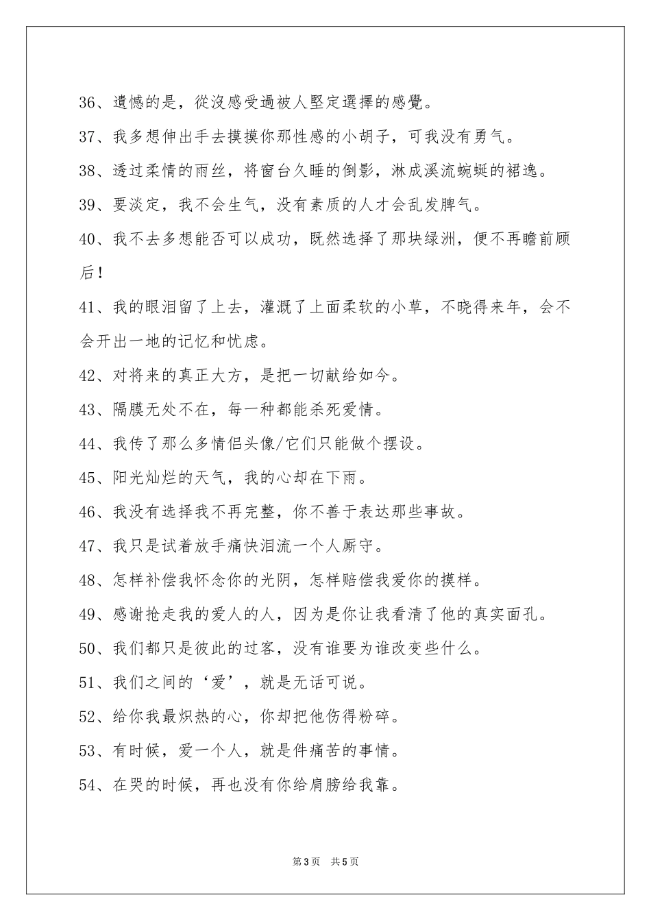 悲伤签名汇编80句_第3页