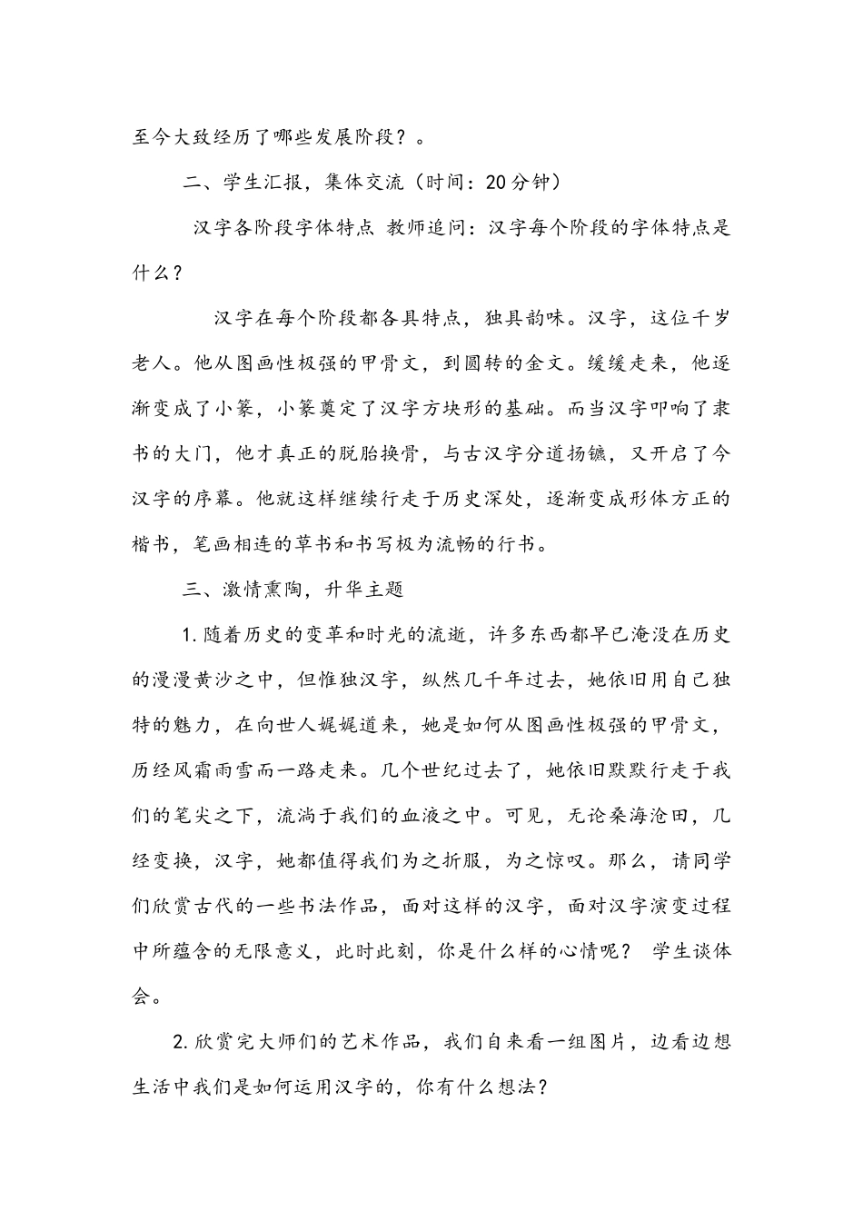 共1课时我爱你_第2页