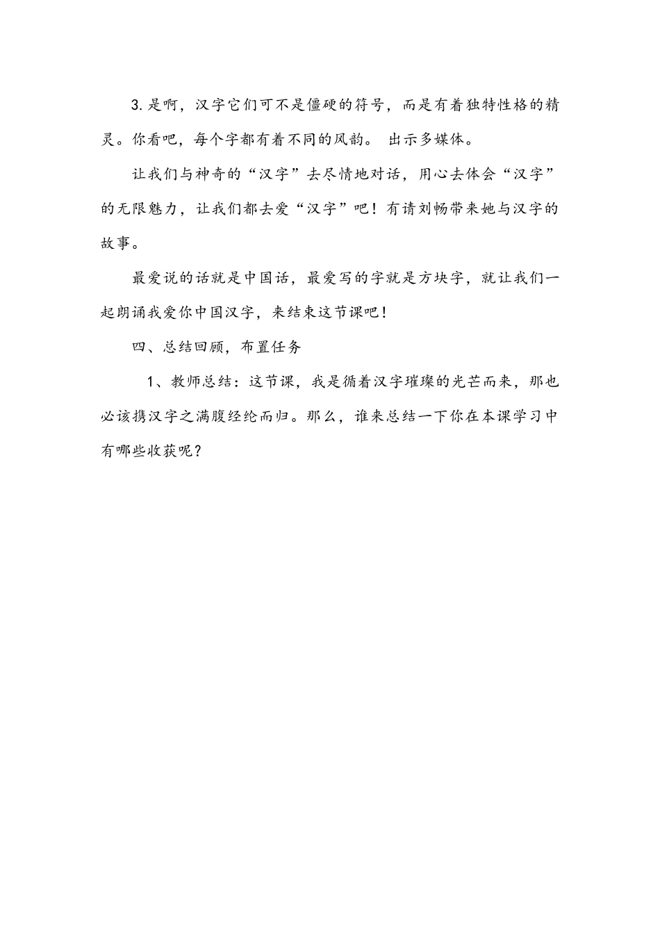 共1课时我爱你_第3页