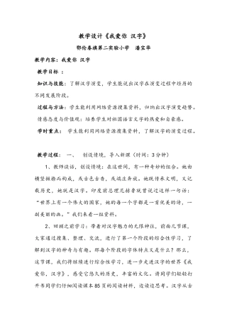 共1课时我爱你