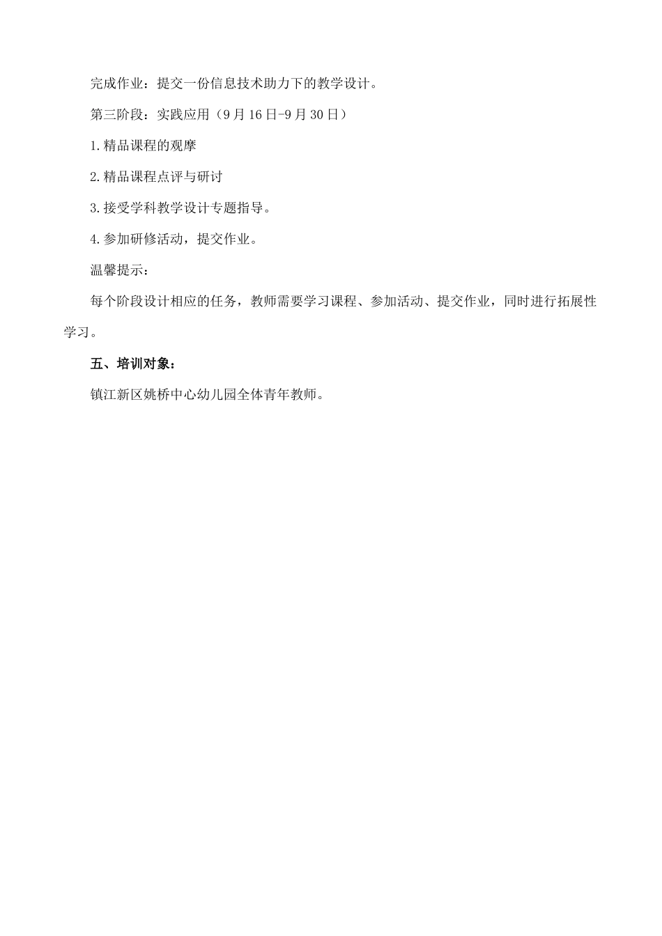 2016姚幼全员培训实施计划_第2页
