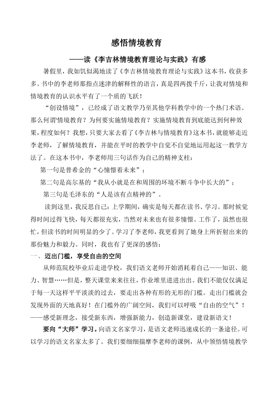 感悟情境教育读书体会_第1页