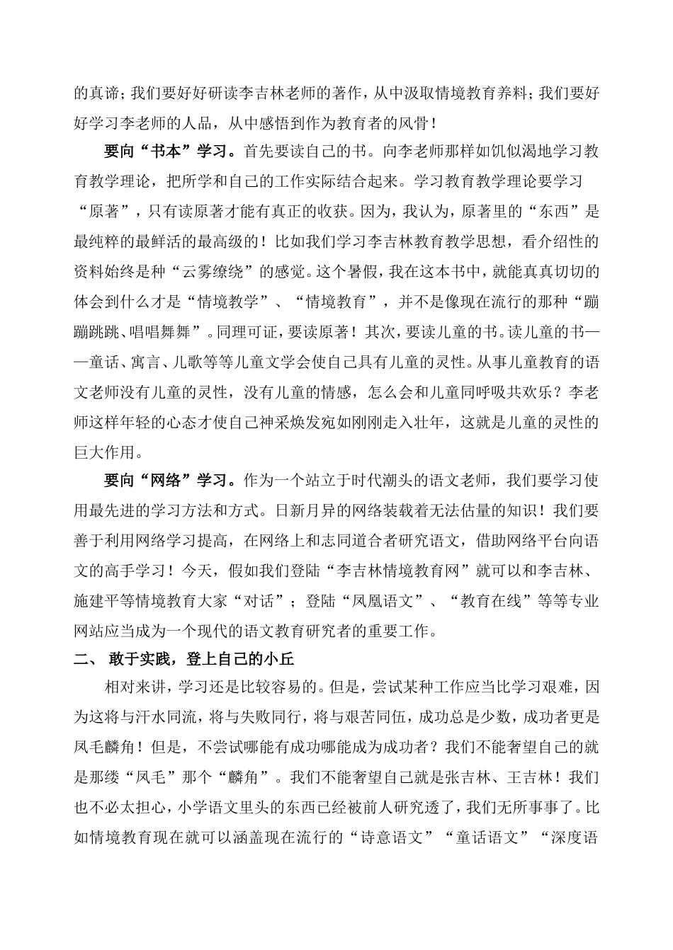 感悟情境教育读书体会_第2页