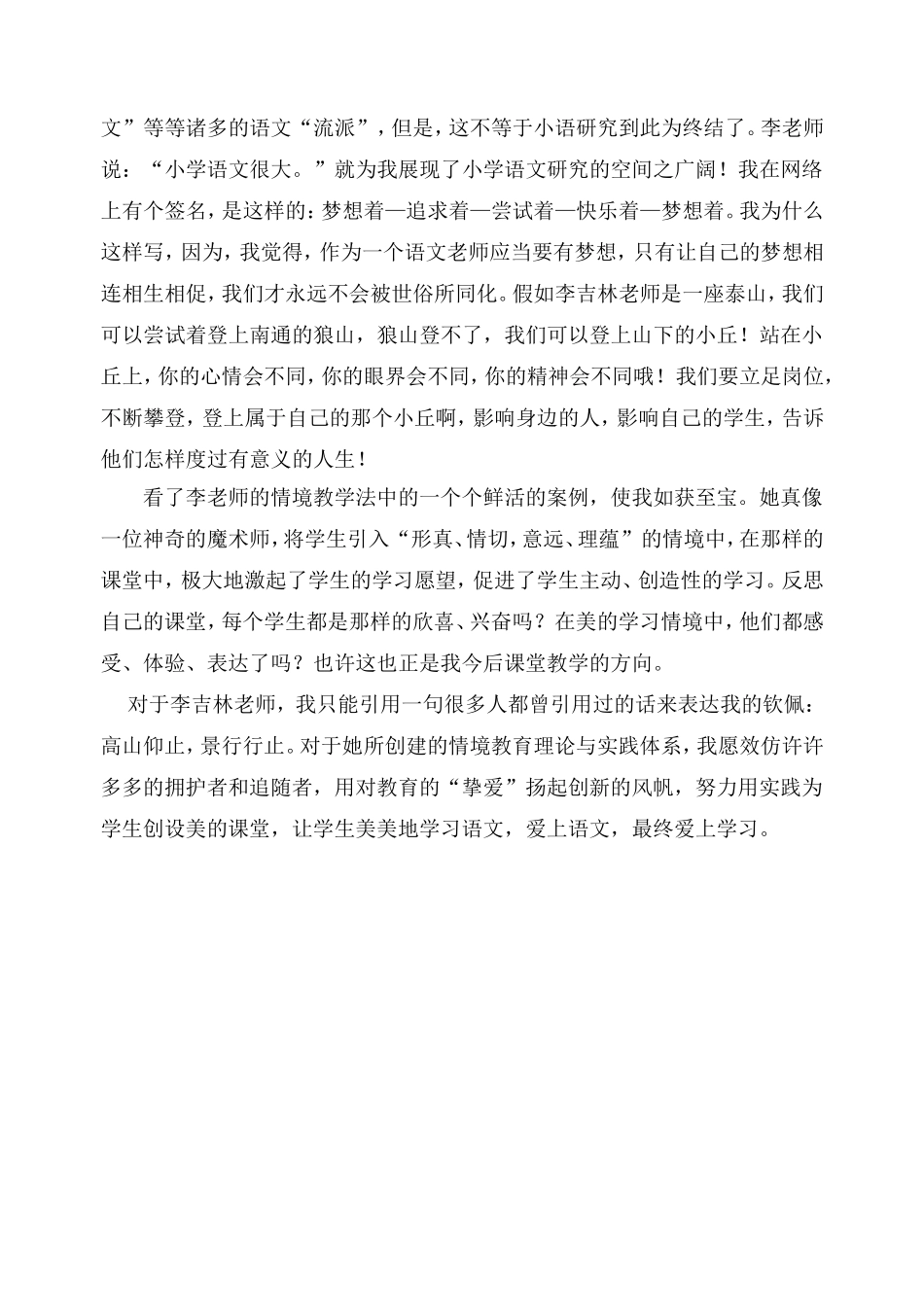 感悟情境教育读书体会_第3页