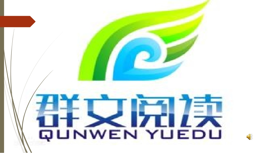 话说人物课件_第1页