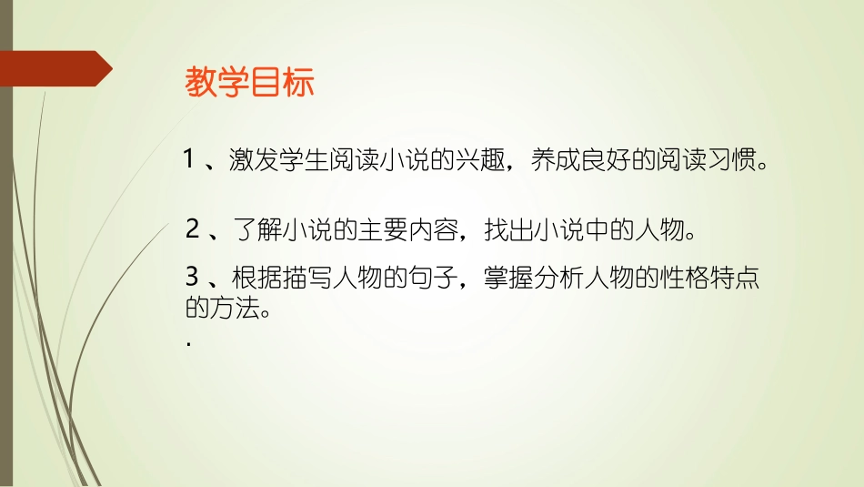 话说人物课件_第3页