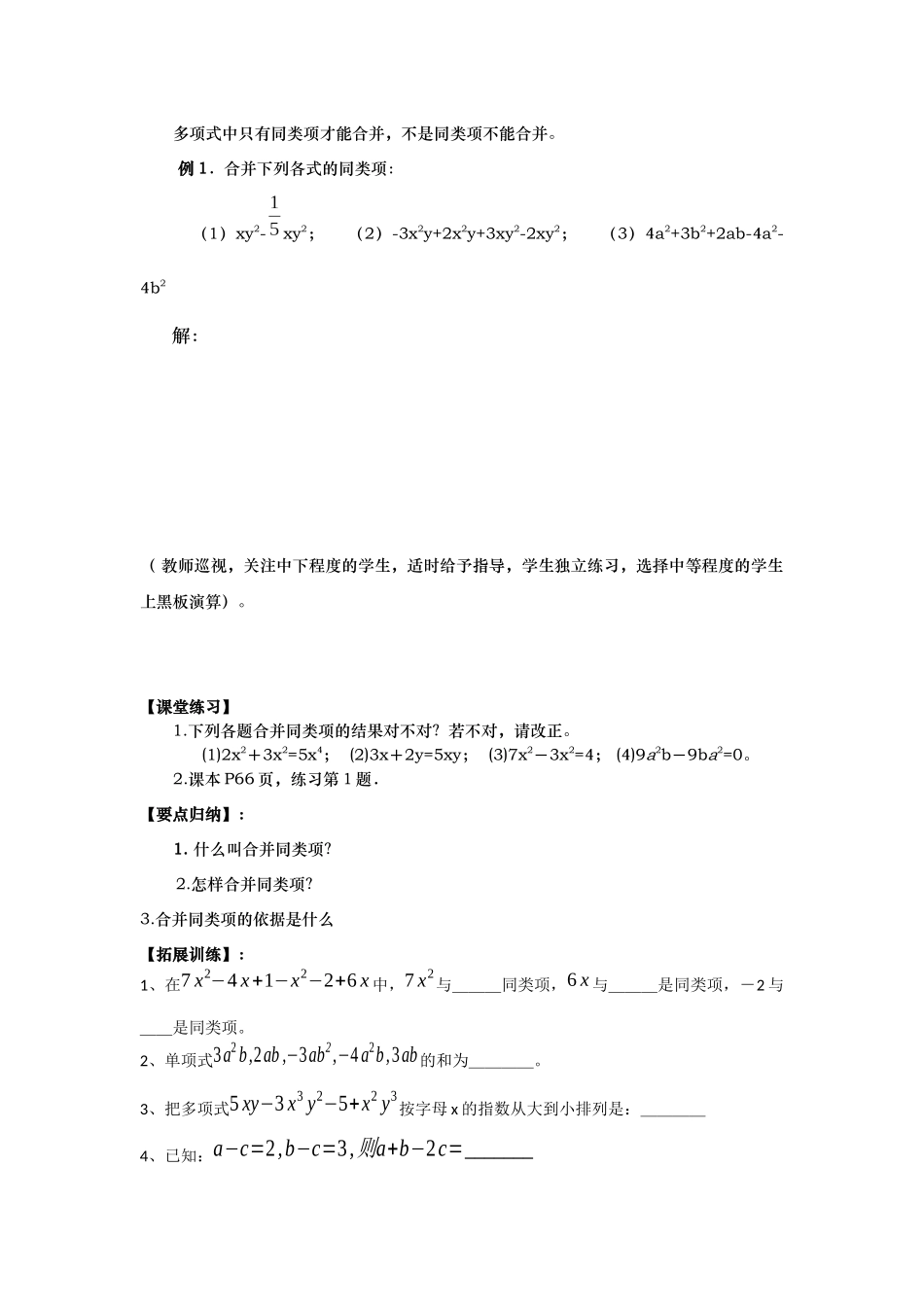 合并同类项课题_第2页