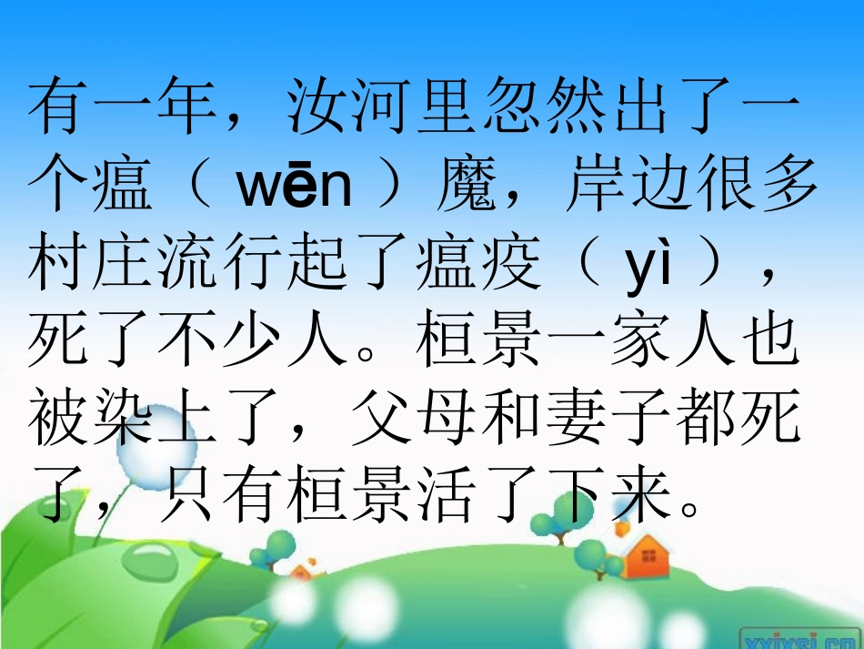 《重阳节的传说》课件_第2页