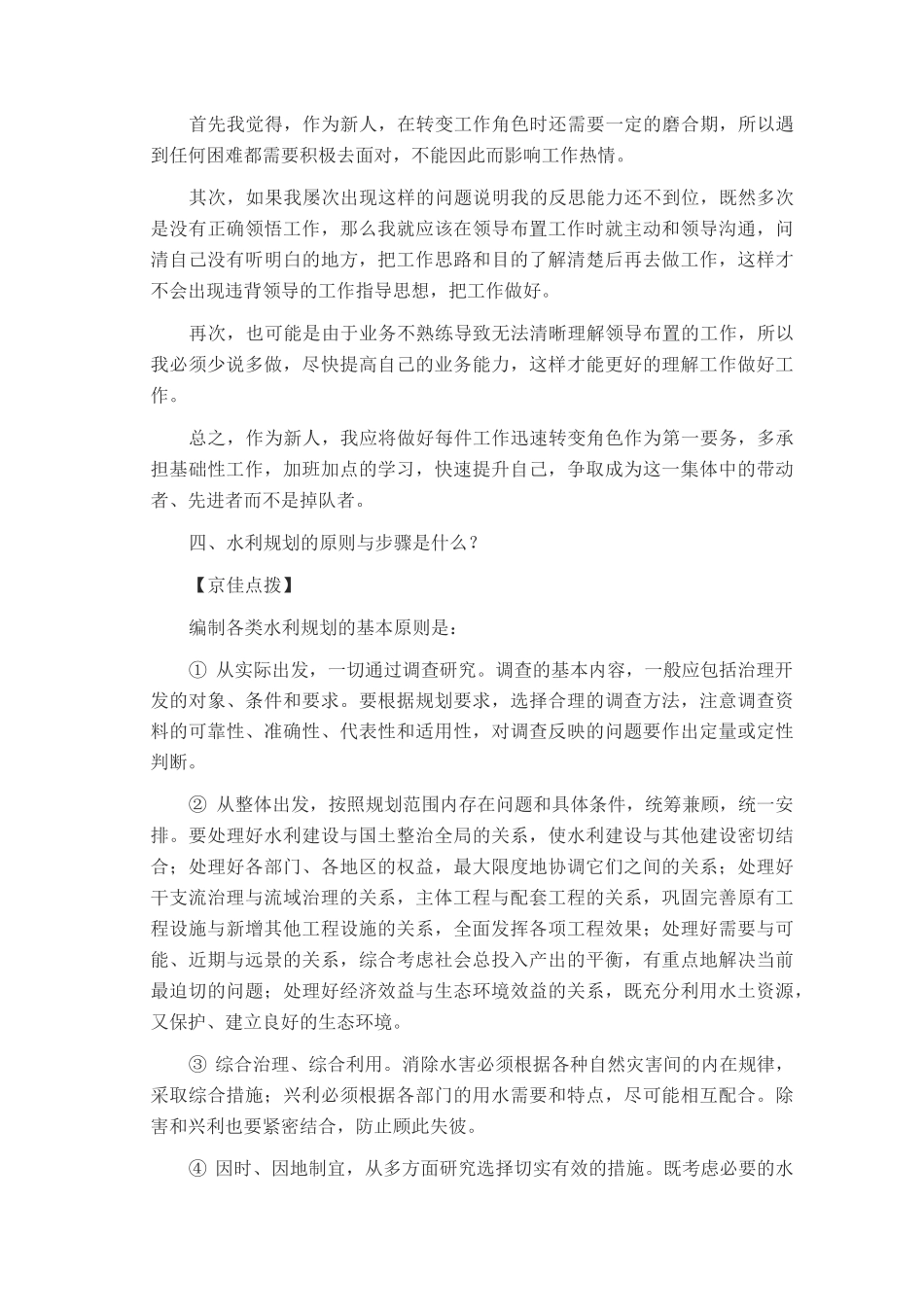 水利部门面试试题_第2页