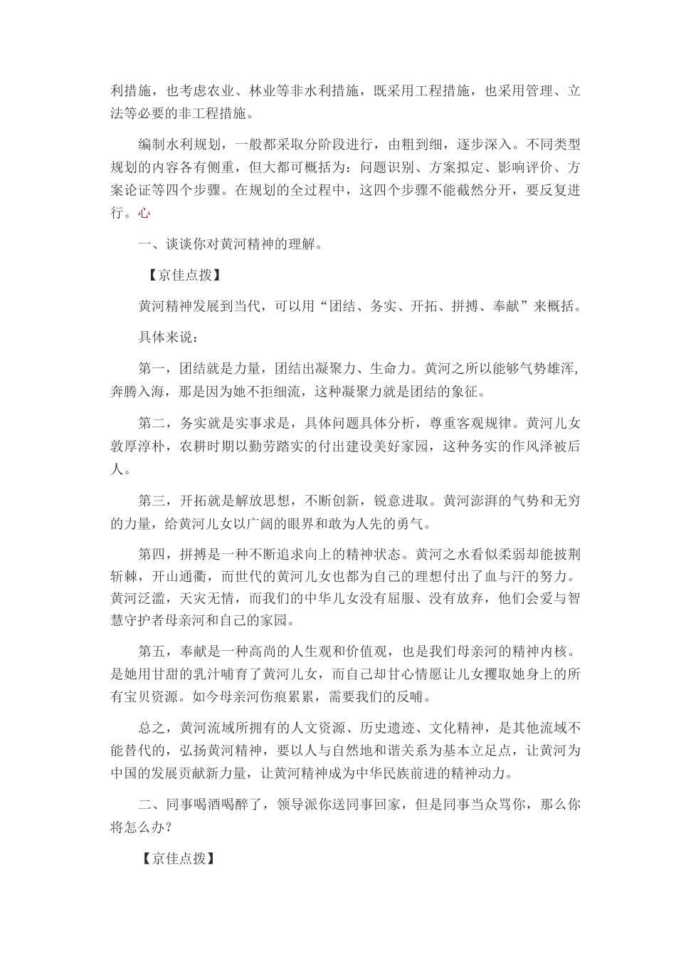 水利部门面试试题_第3页