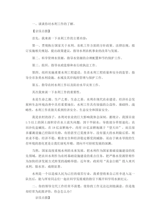 水利部门面试试题