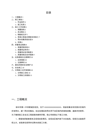 (完整版)雨水收集系统施工方案