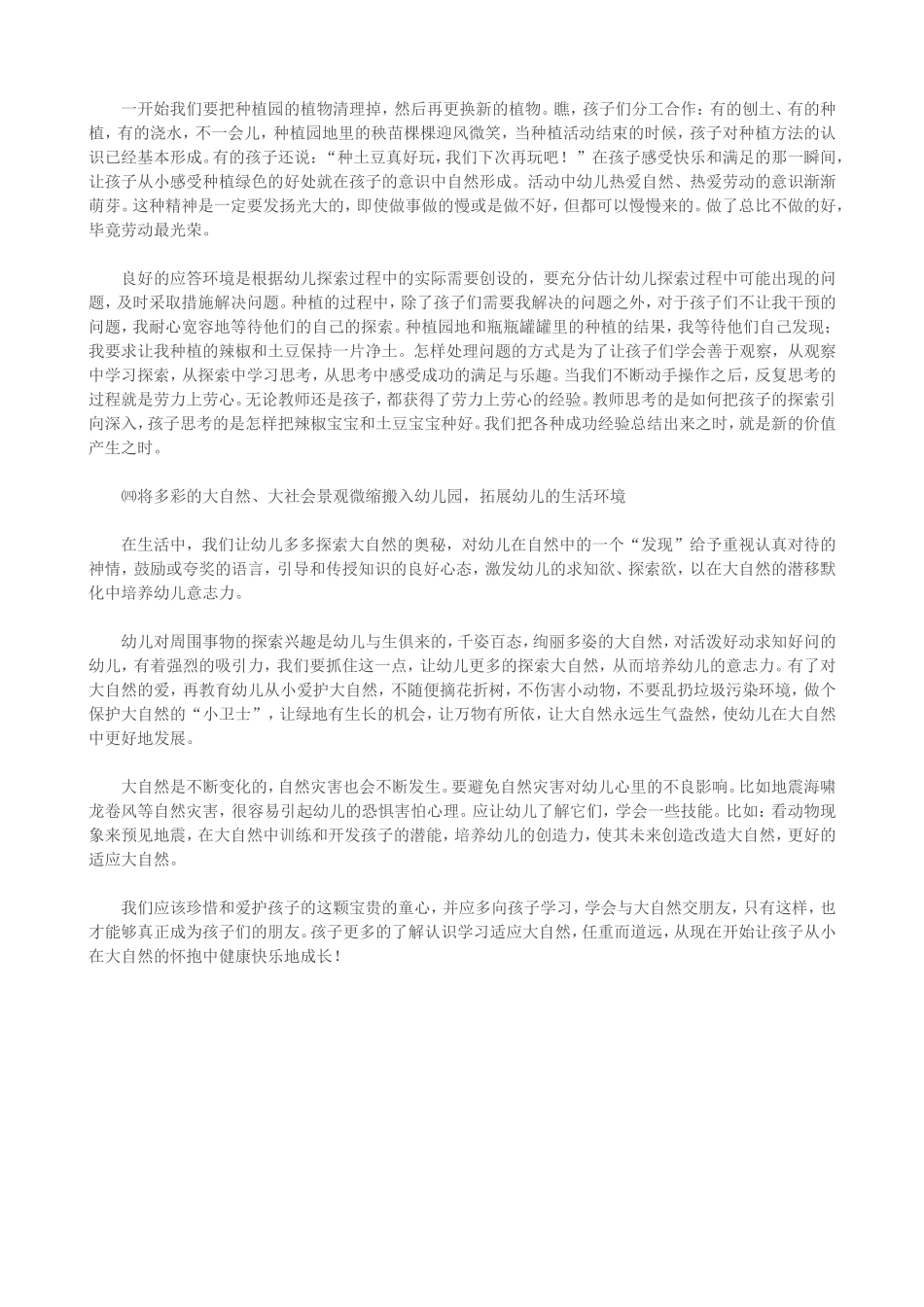 大自然是幼儿的快乐之源_第2页