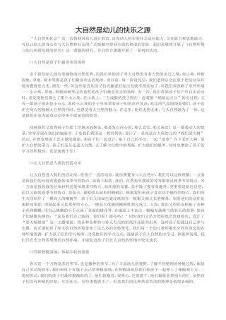 大自然是幼儿的快乐之源