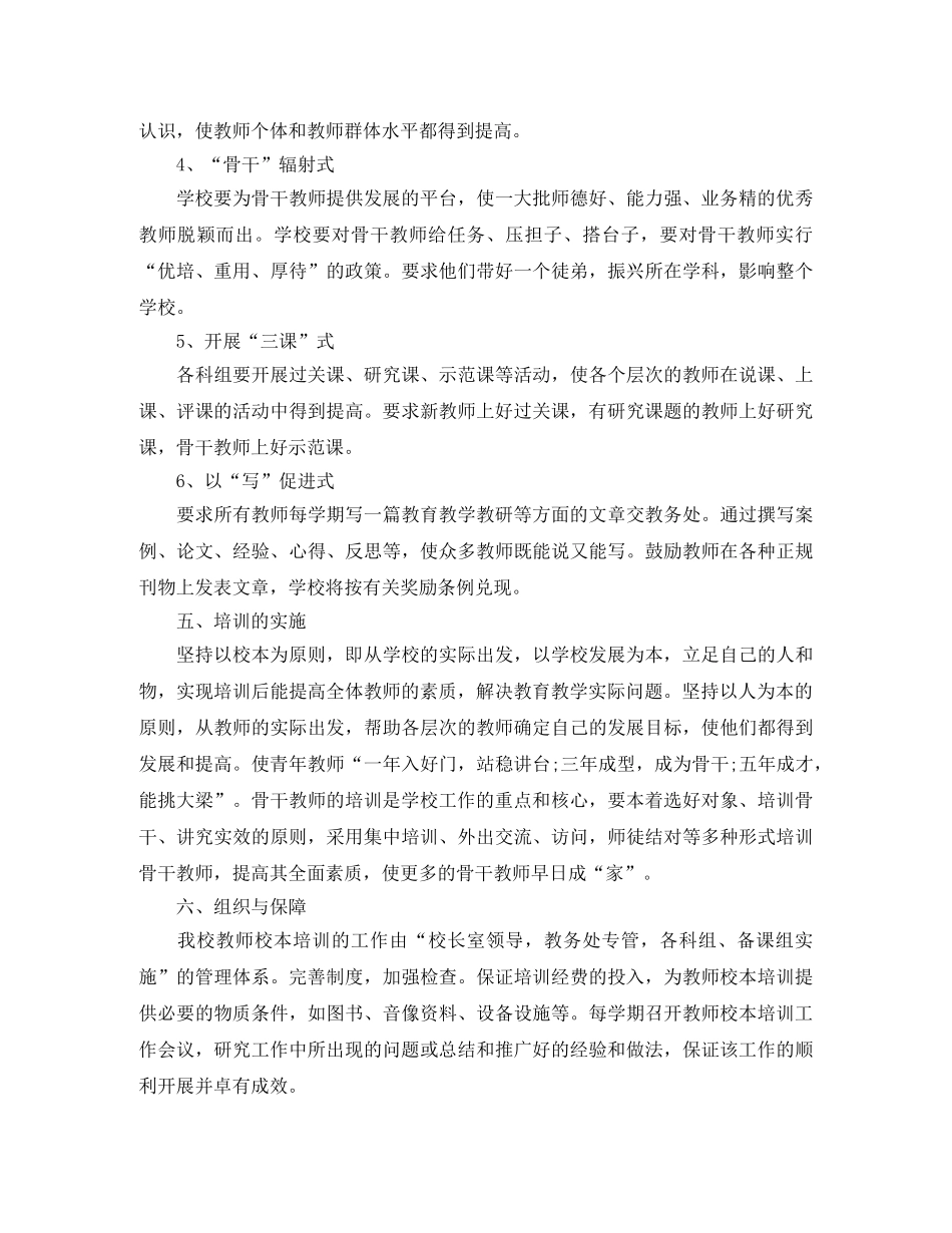 2020校本培训工作计划范文 _第3页