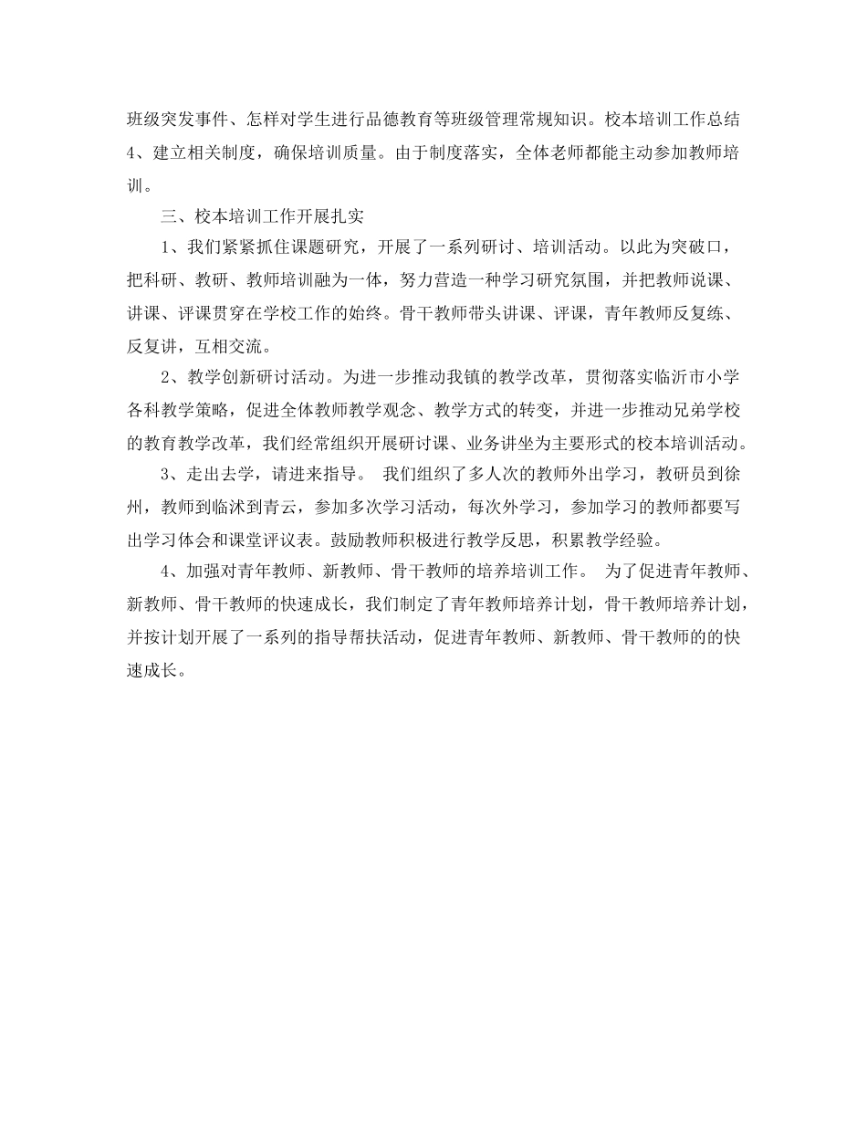 2020校本培训工作总结 _第2页