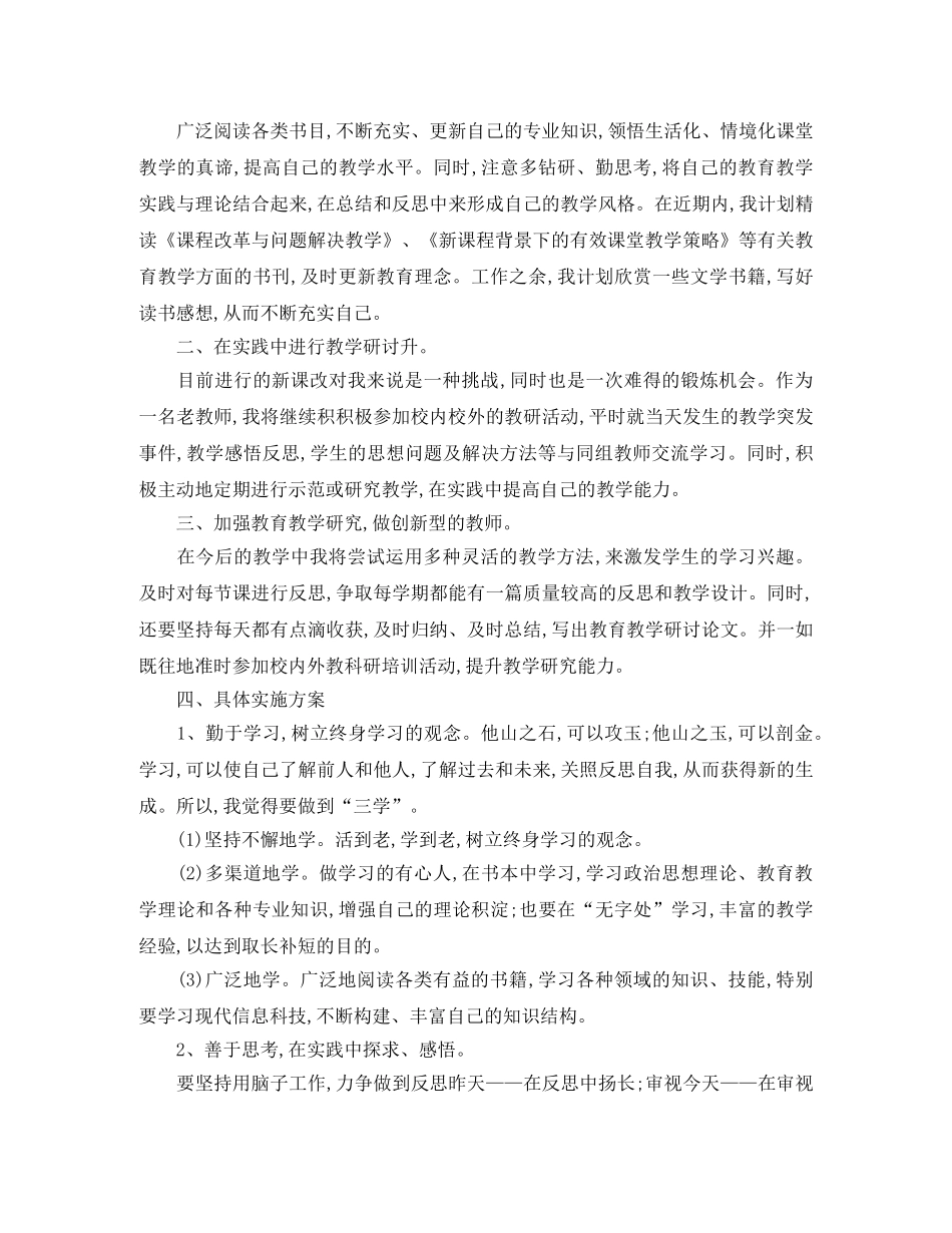 2020校本研修工作计划范文 _第2页