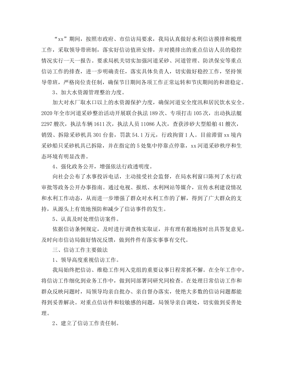 2020水利局信访年终工作总结 _第2页