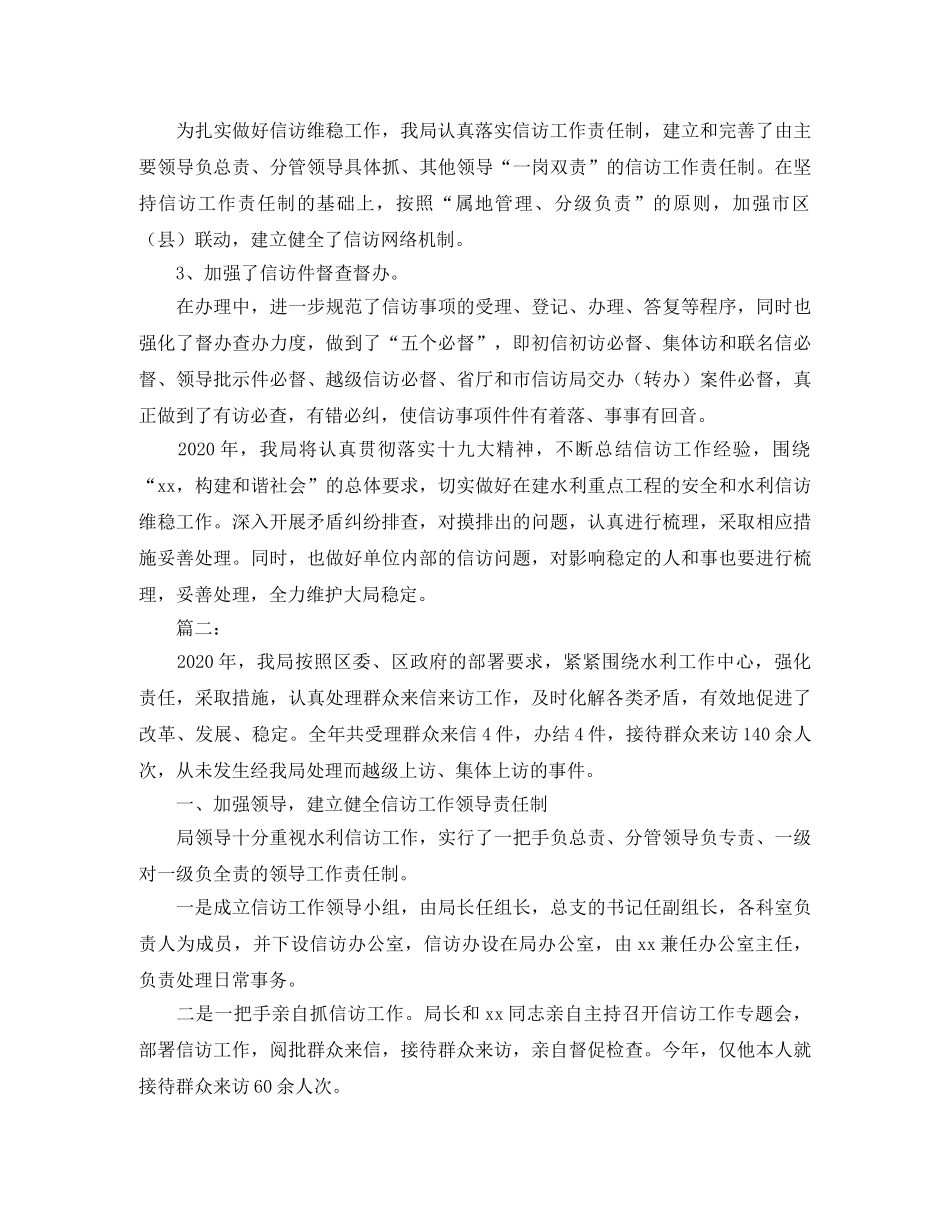 2020水利局信访年终工作总结 _第3页